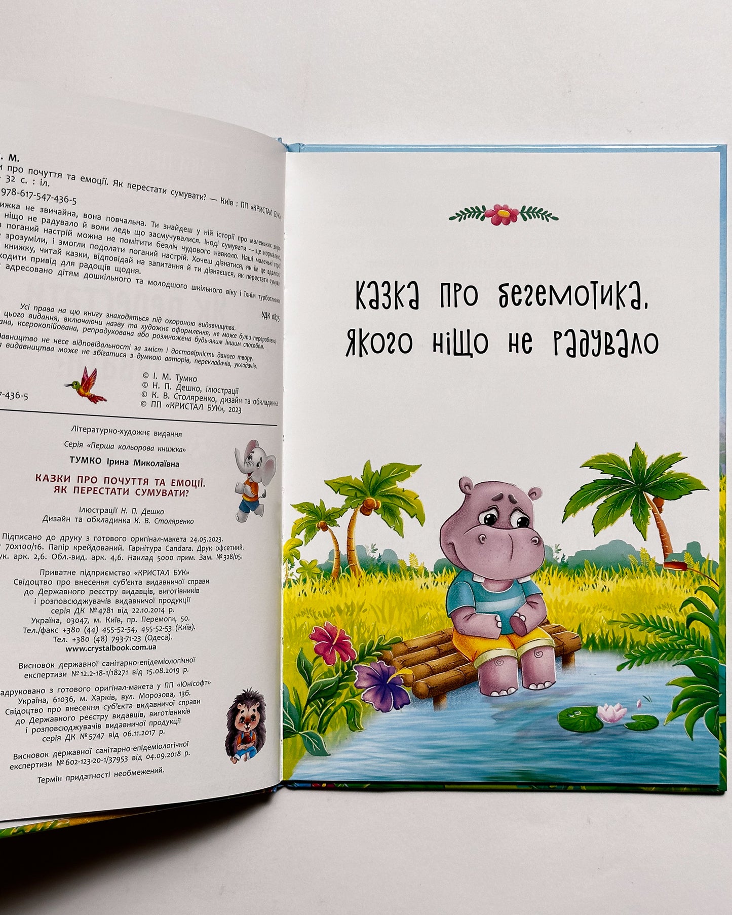 Корисні казки. Як перестати сумувати - Наталия Дешко, Ирина Тумко