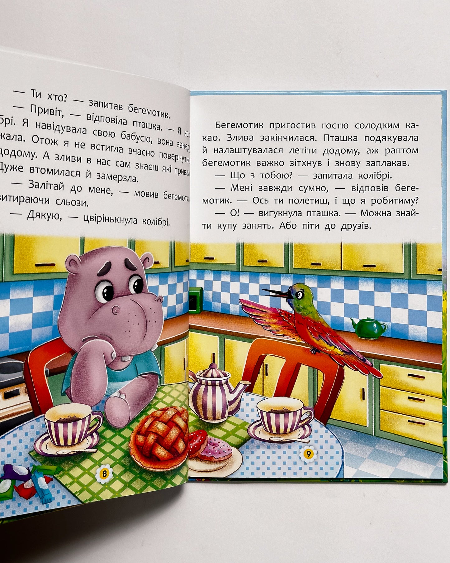Корисні казки. Як перестати сумувати - Наталия Дешко, Ирина Тумко