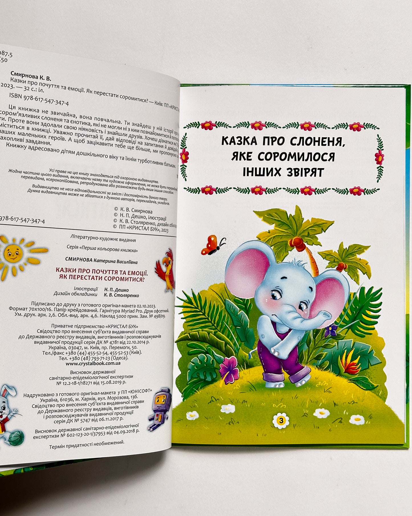 Корисні казки. Як перестати соромитися - Катерина Смирнова, Наталія Дешко