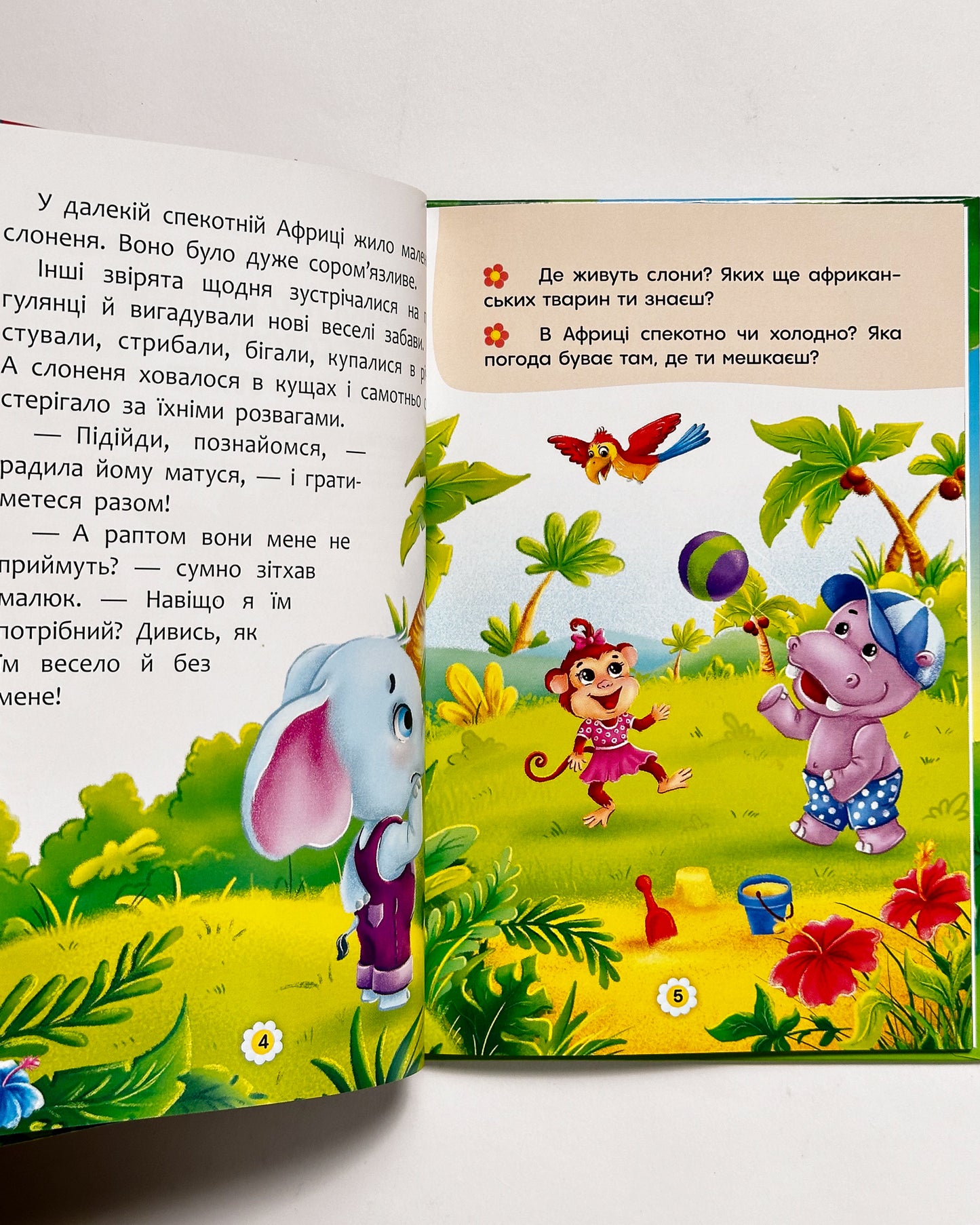 Корисні казки. Як перестати соромитися - Катерина Смирнова, Наталія Дешко