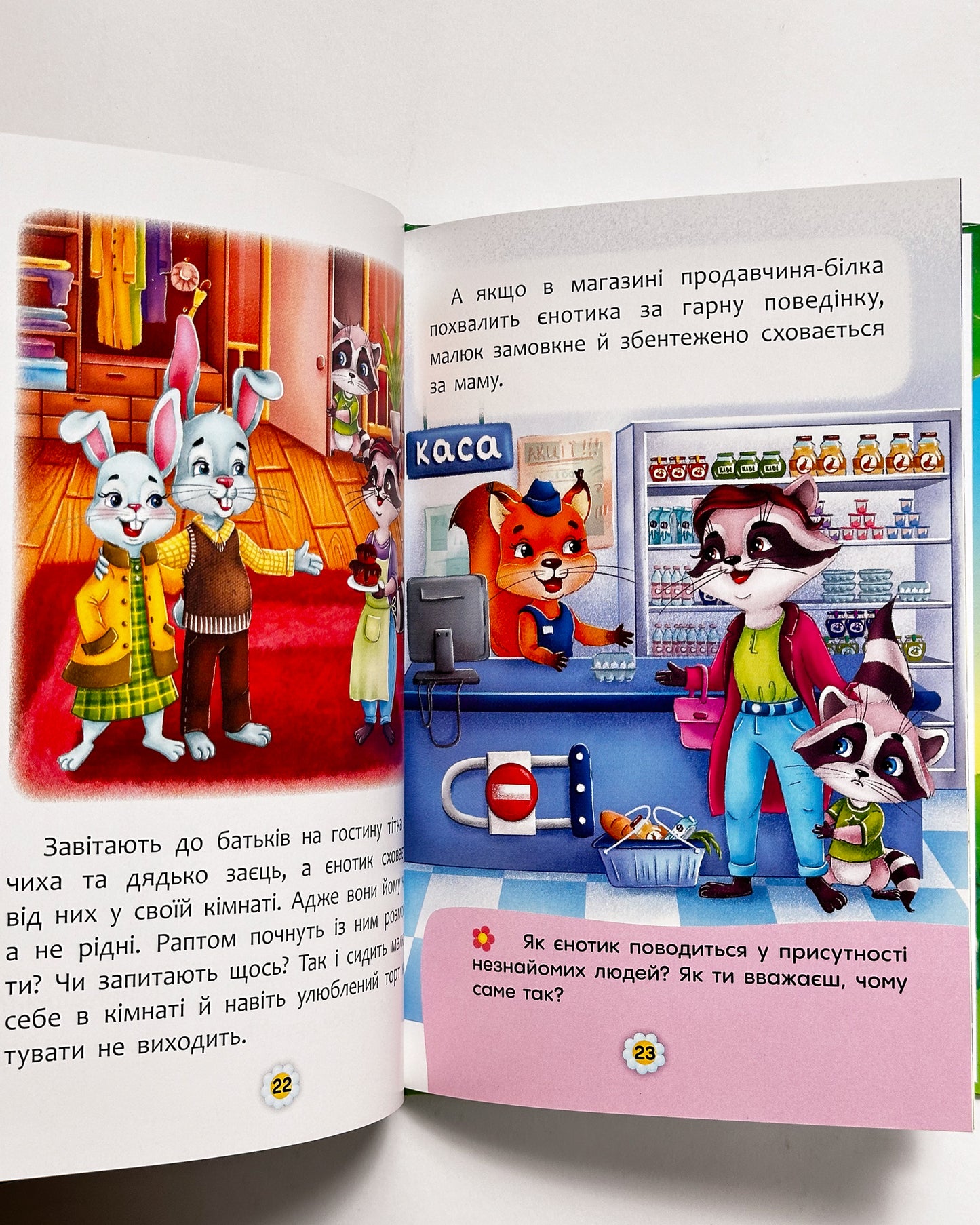 Корисні казки. Як перестати соромитися - Катерина Смирнова, Наталія Дешко