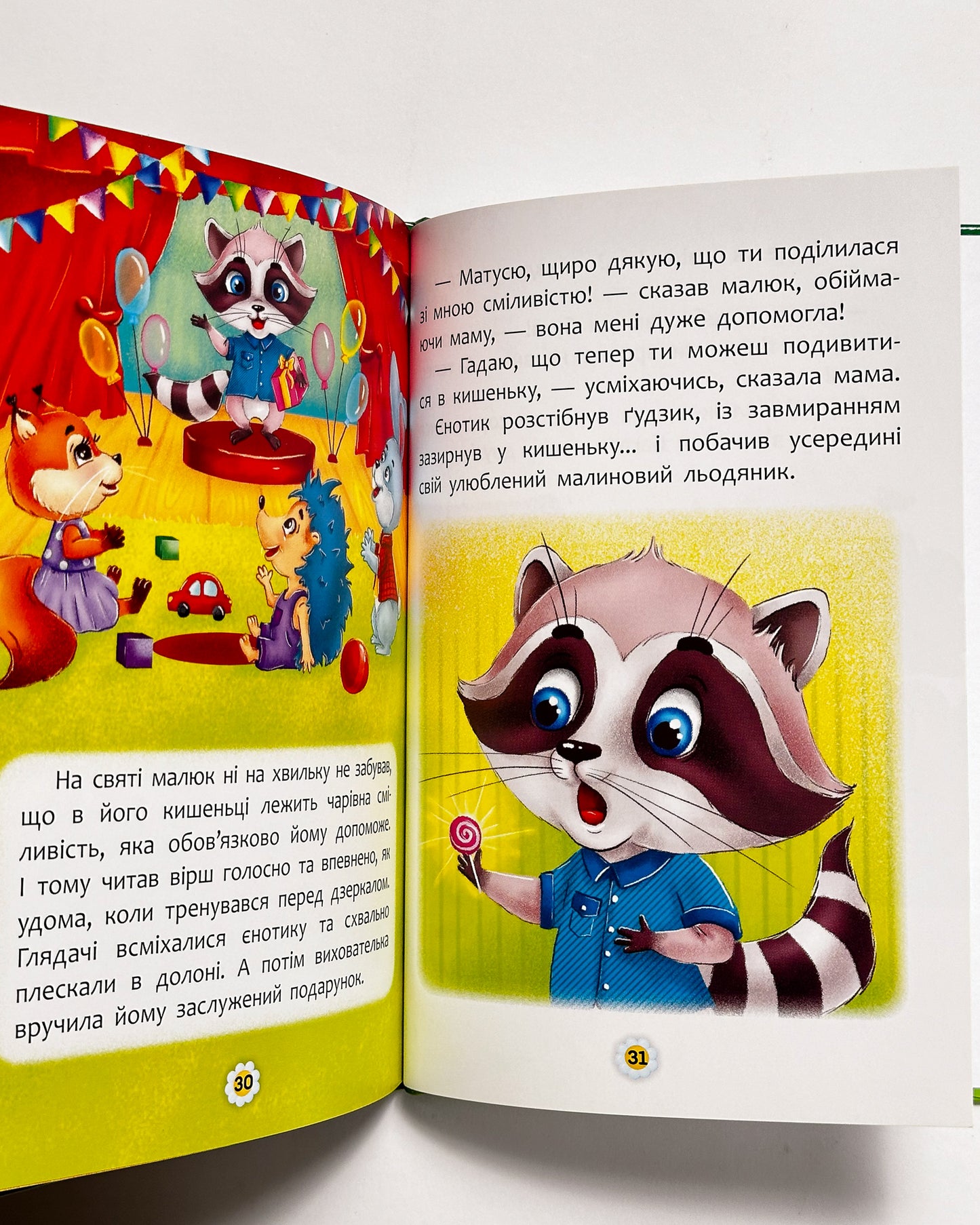 Корисні казки. Як перестати соромитися - Катерина Смирнова, Наталія Дешко