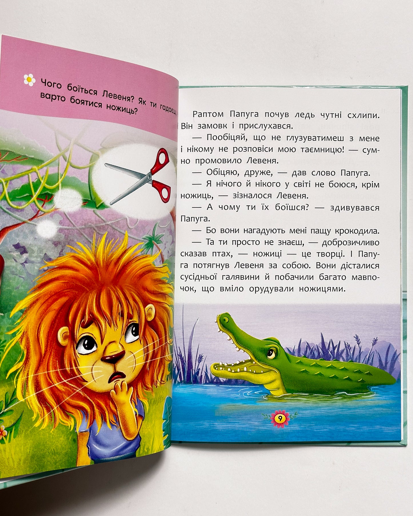 Корисні казки. Як подолати страхи - Олена Йігітер, Наталія Дешко