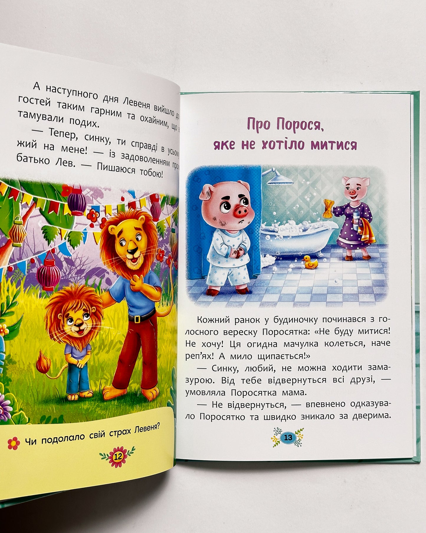 Корисні казки. Як подолати страхи - Олена Йігітер, Наталія Дешко