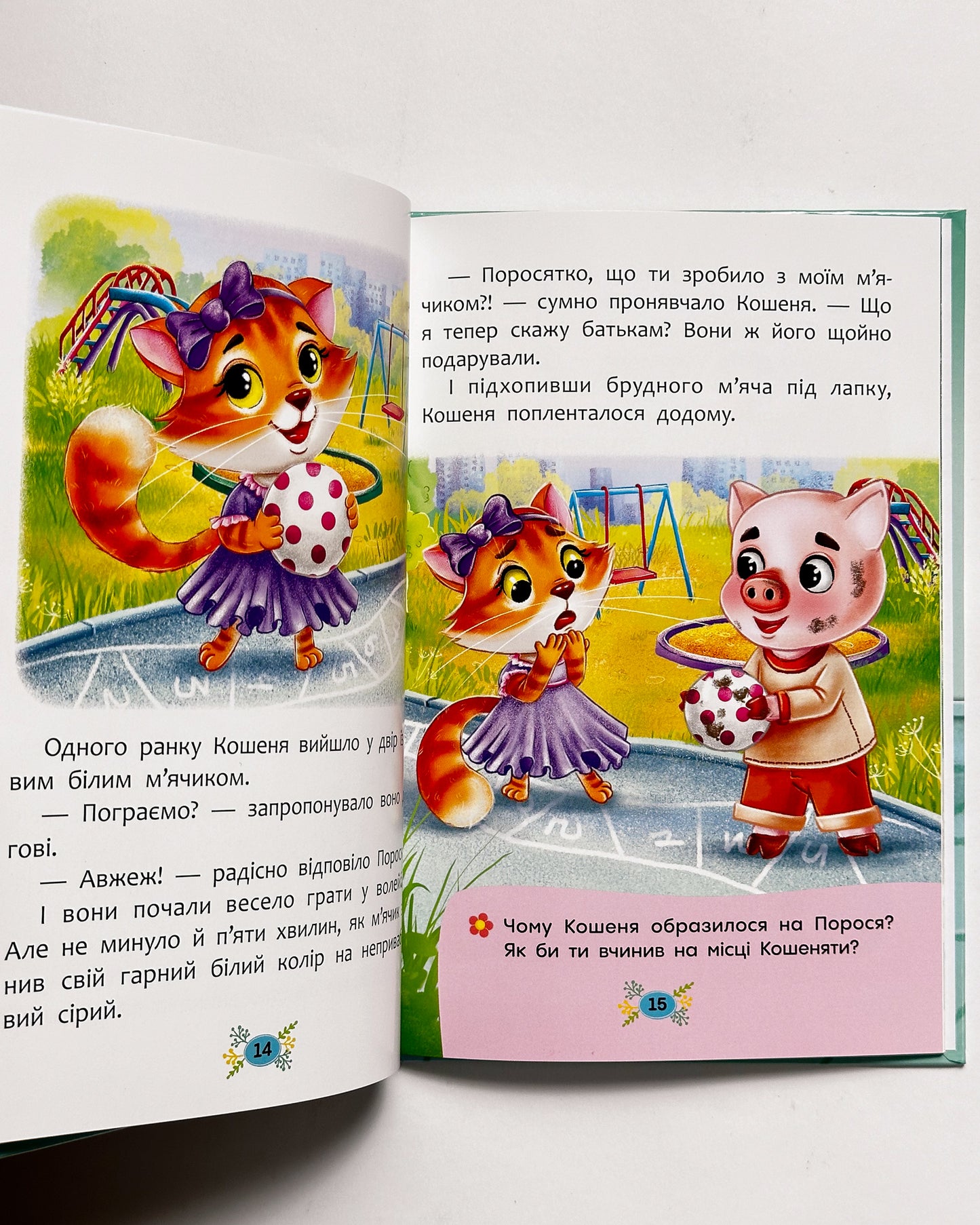 Корисні казки. Як подолати страхи - Олена Йігітер, Наталія Дешко