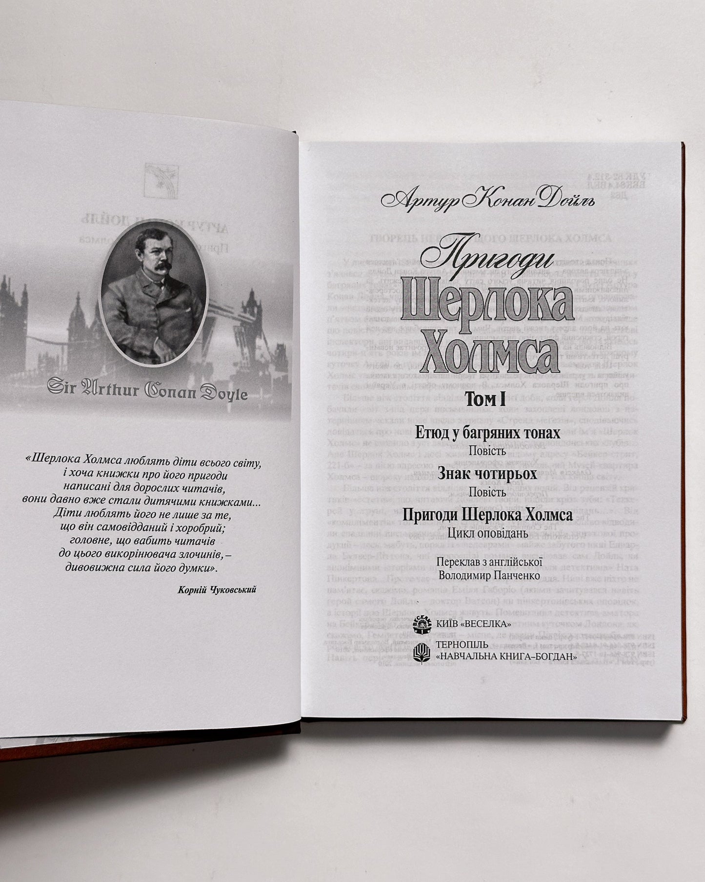 Пригоди Шерлока Холмса. Том 1 - Артур Конан Дойль