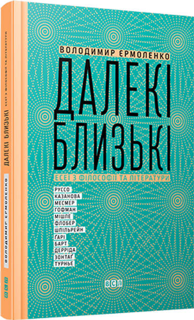 Далекі близькі