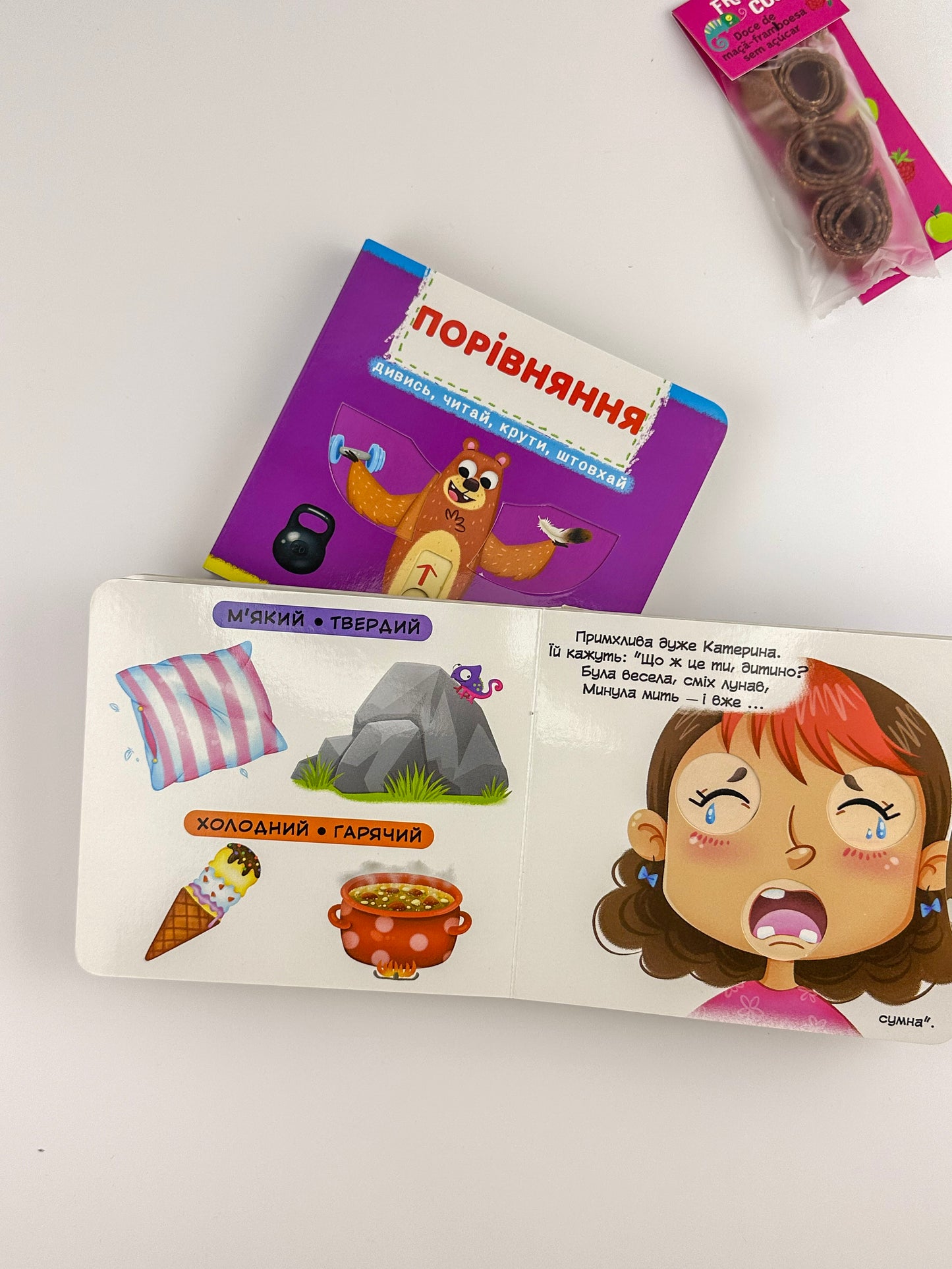 Порівняння. Дивись, грай, крути, штовхай