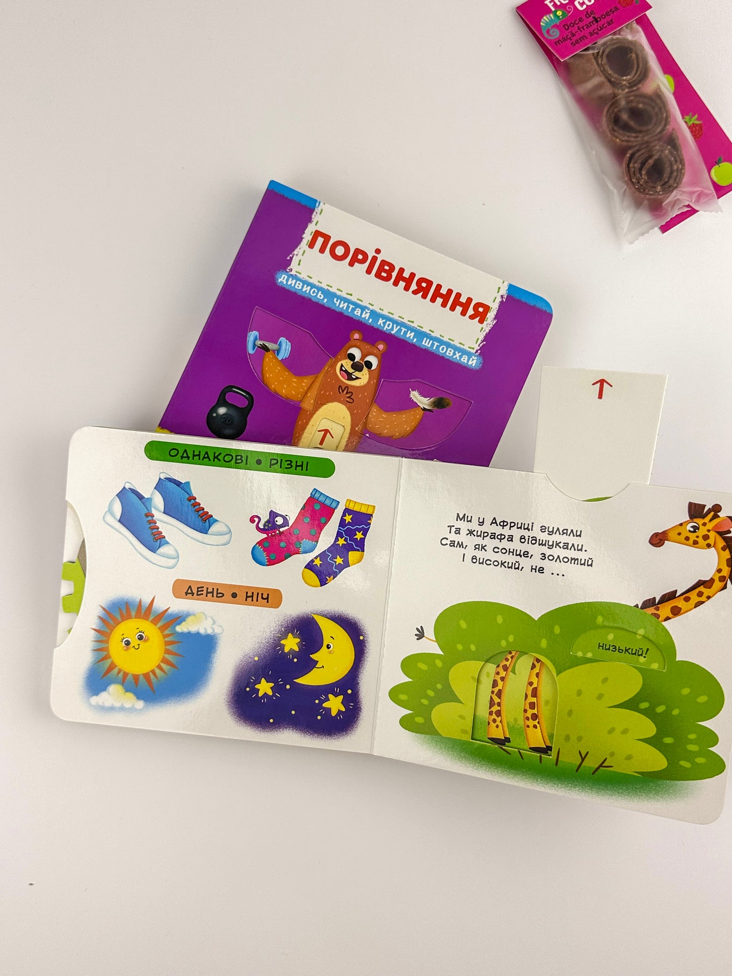 Порівняння. Дивись, грай, крути, штовхай