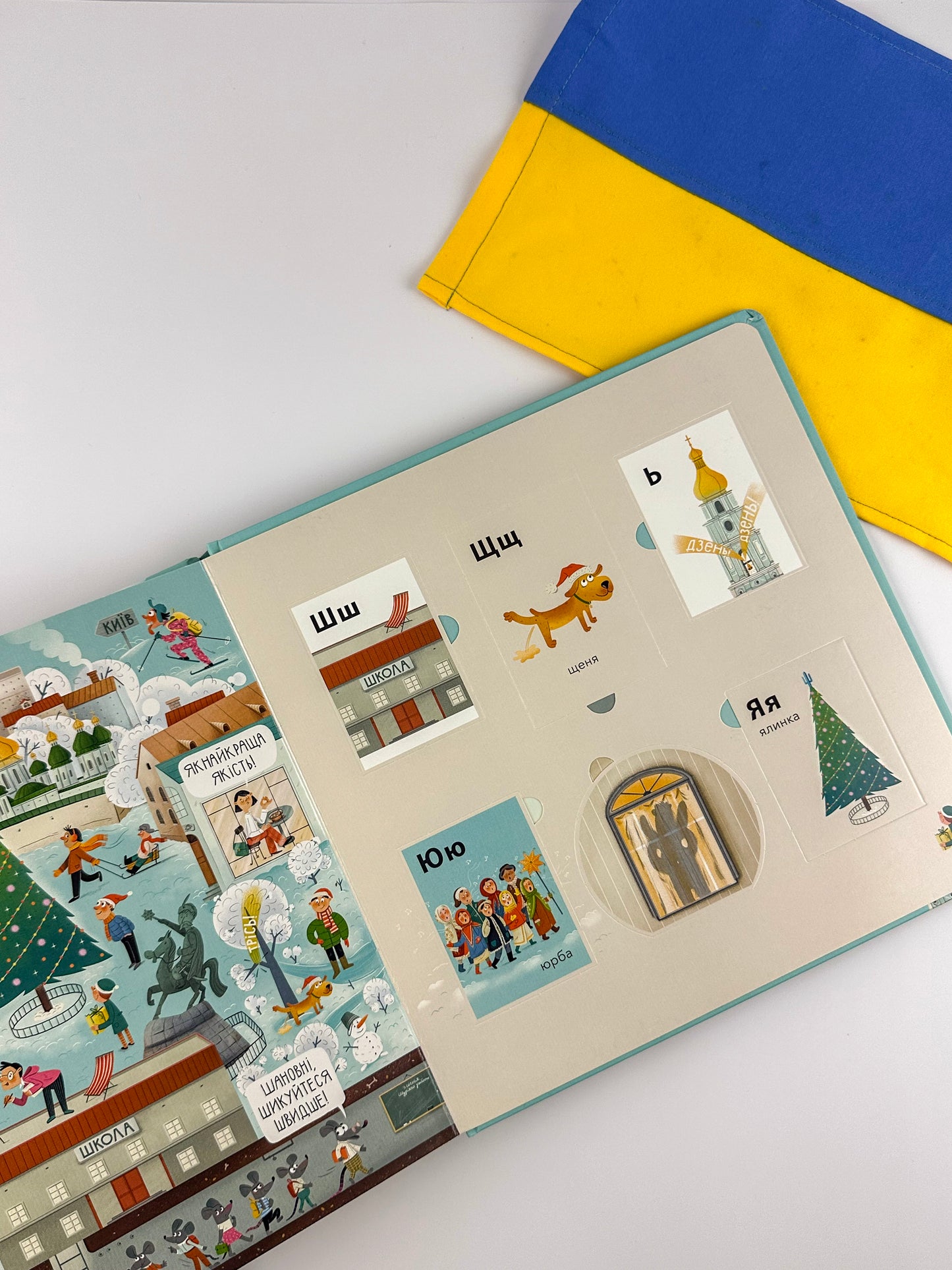 Абетка. Відкривай Україну!