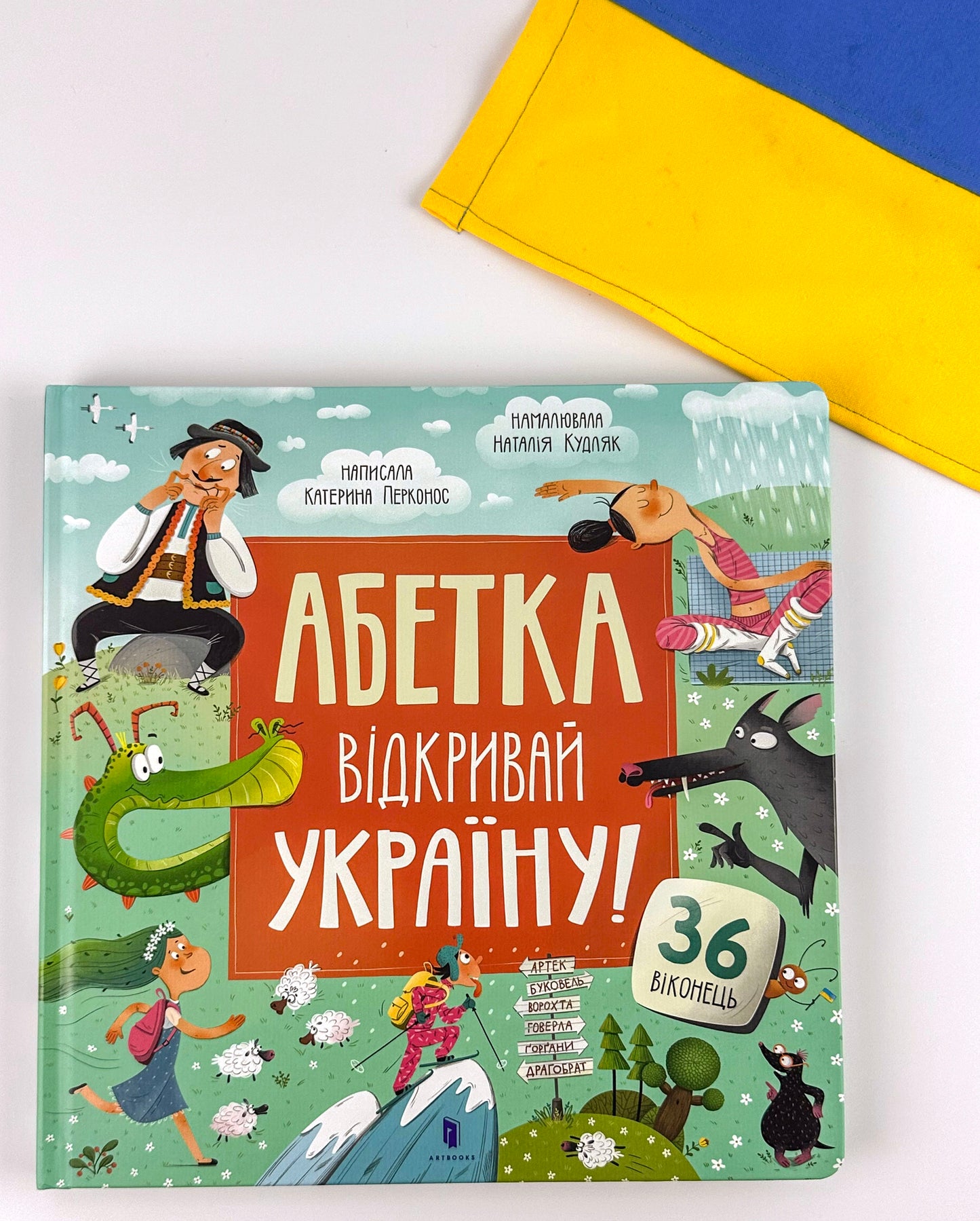 Абетка. Відкривай Україну!