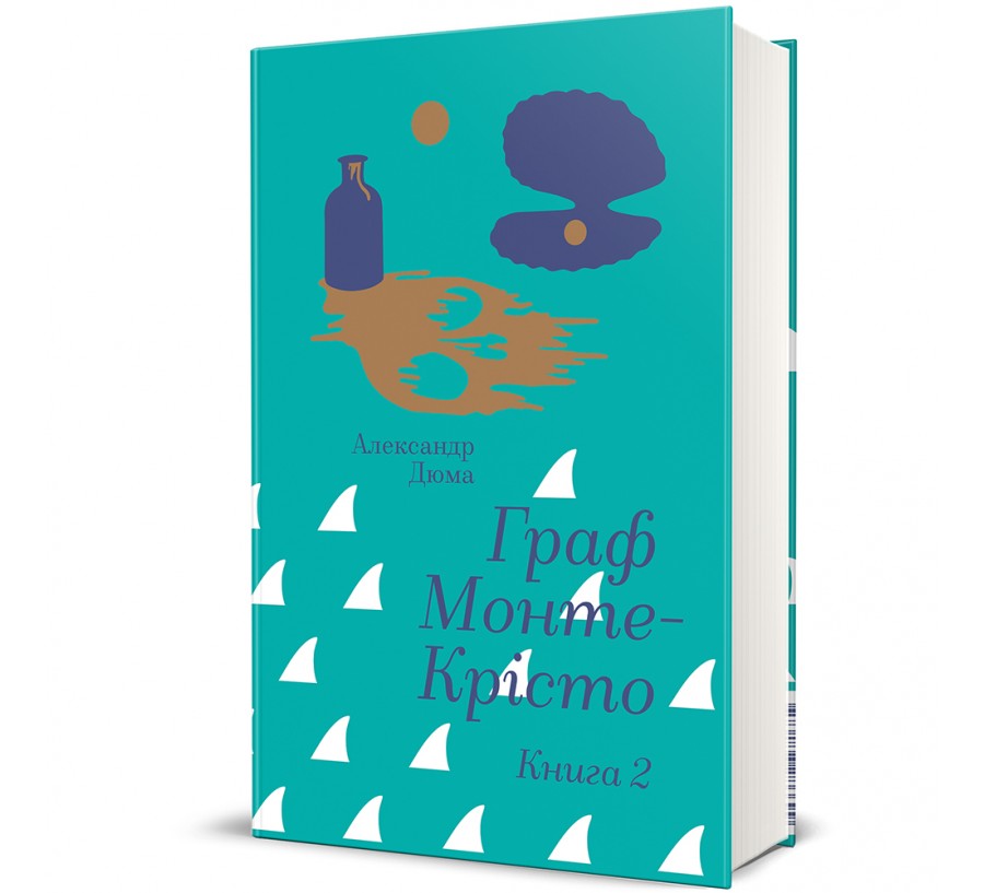 Граф Монте-Крісто. Книга 2