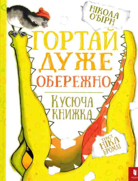 Кусюча книжка