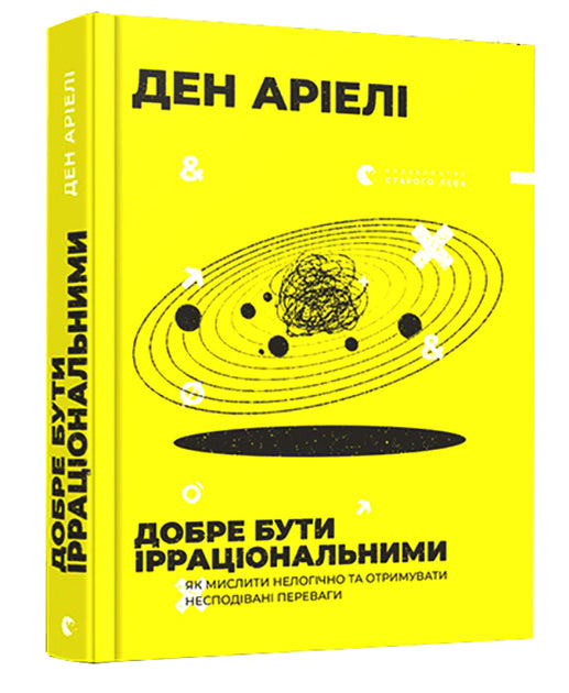 Добре бути ірраціональними