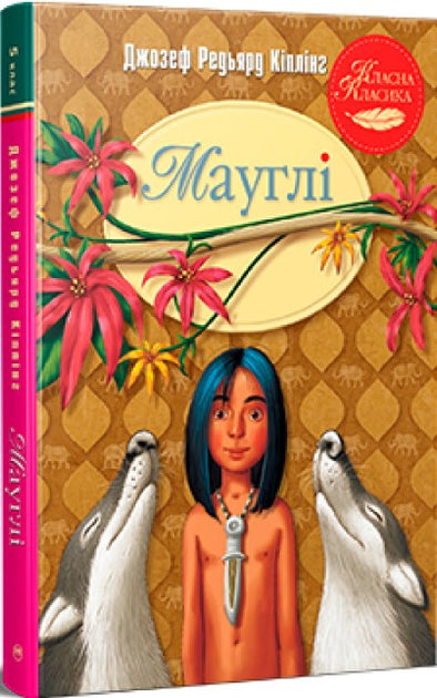 Мауглі