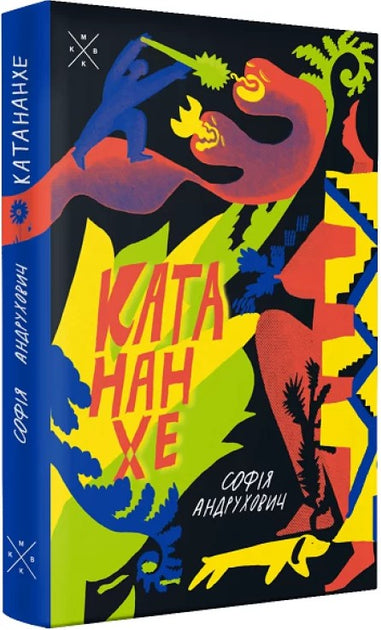 Катананхе