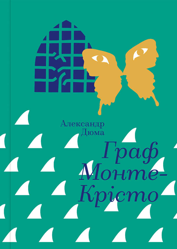Граф Монте-Крісто. Книга 1