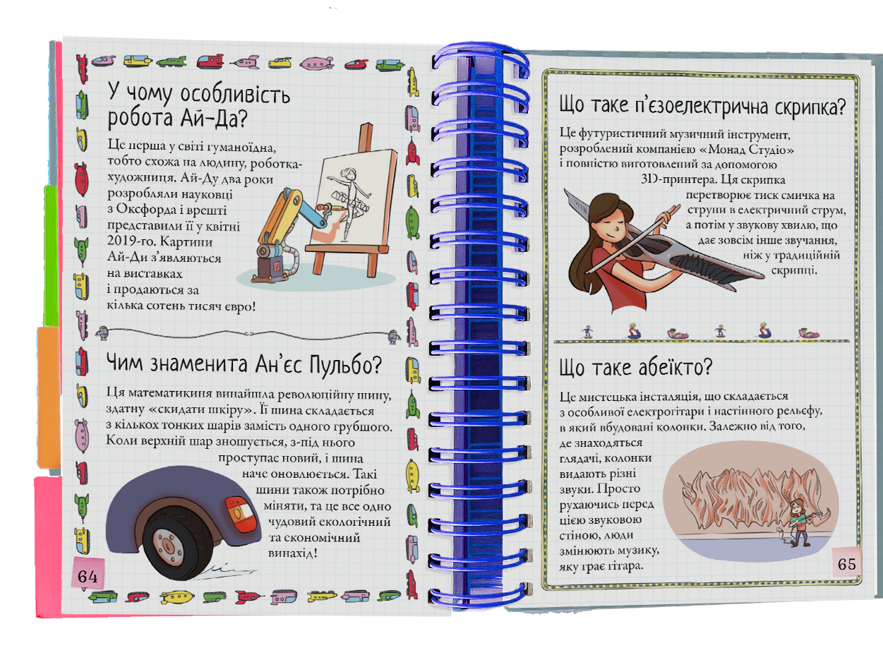 Хочу знати! Яким буде майбутнє?