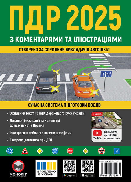 Правила дорожнього руху / Road safety rules