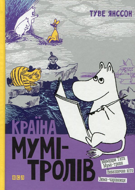 Країна Мумі-тролів. У 3 книгах. Книга 3