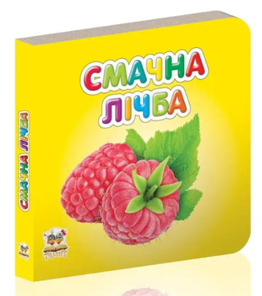 Смачна лічба (Карамелька)