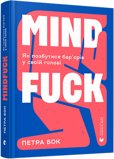 Mindfuck