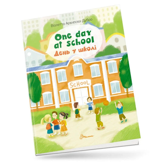 День у школі / One day at school