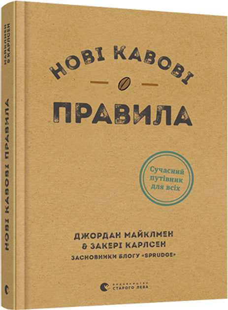 Нові кавові правила