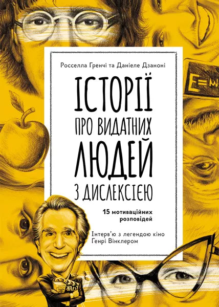 Історії про видатних людей з дислексією - Росселла Гренчі, Даніеле Дзаноні