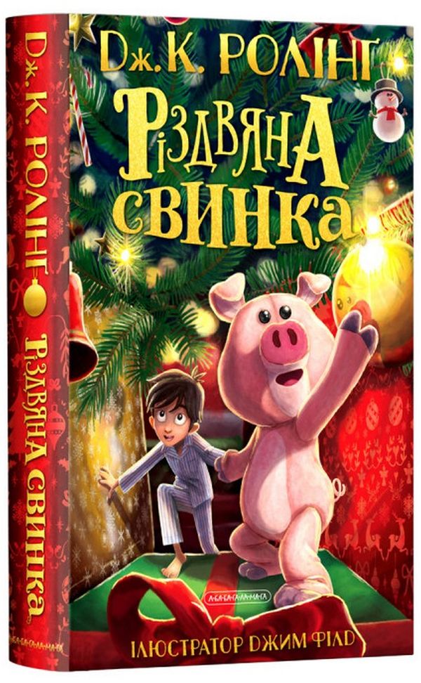 Різдвяна свинка