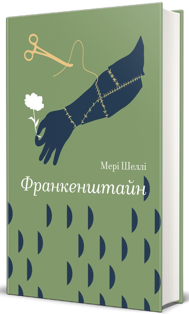 Франкенштайн