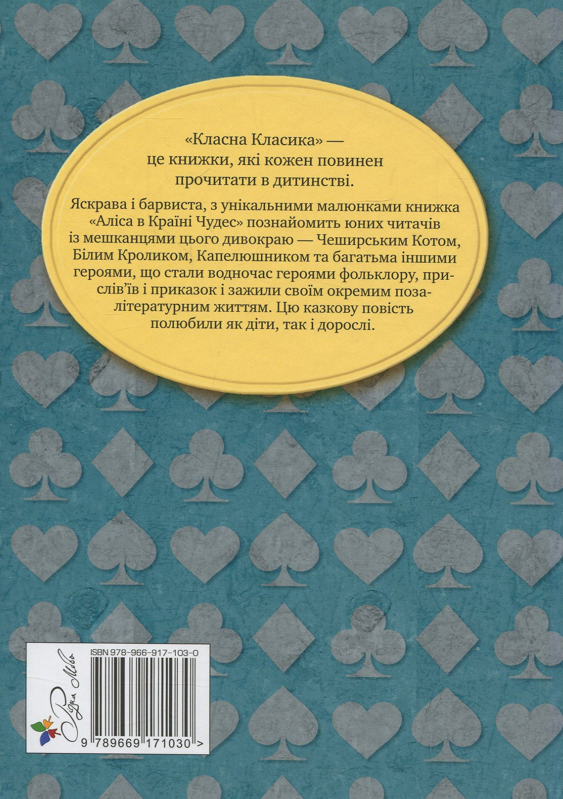 Аліса в країні чудес