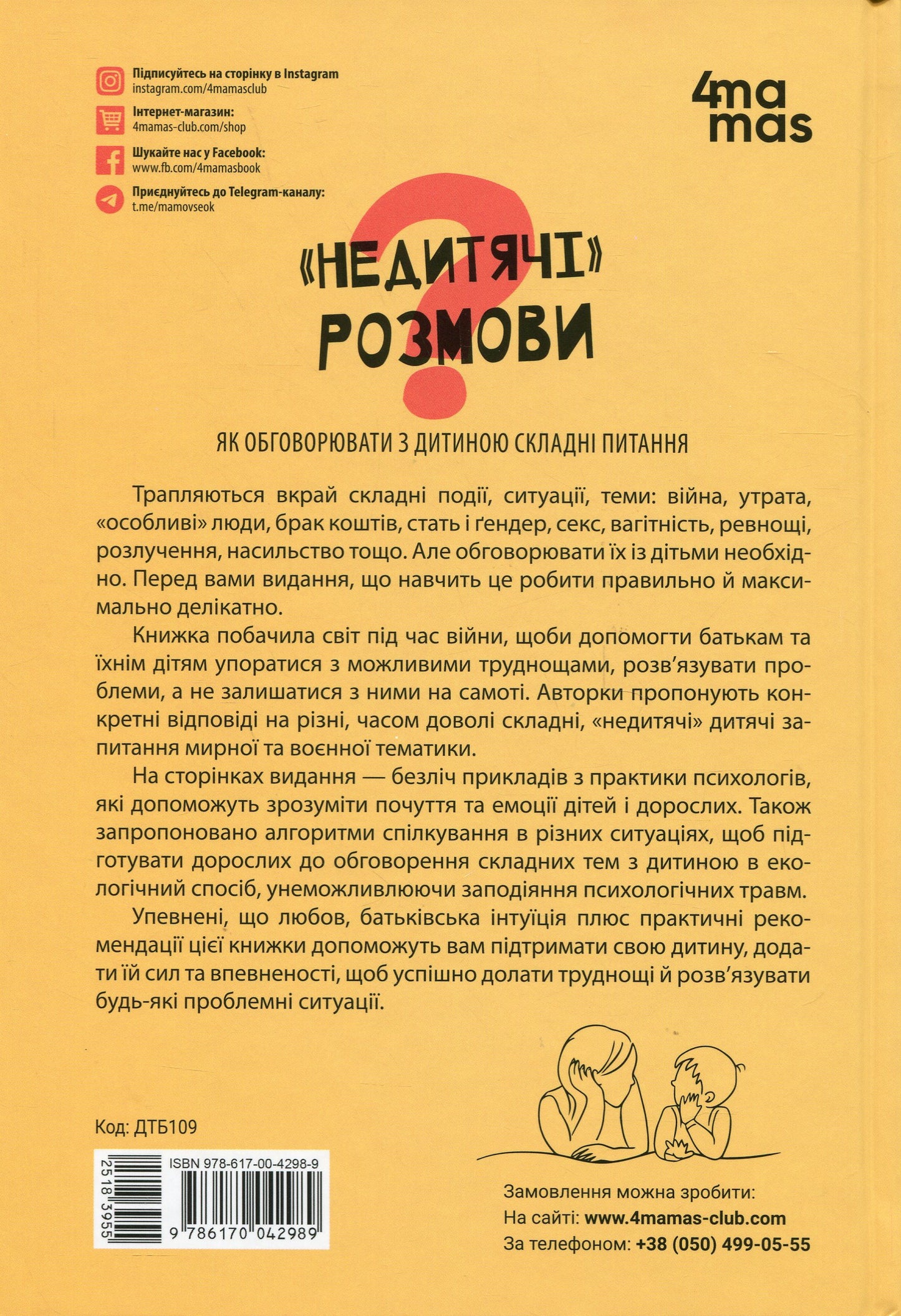 Недитячі розмови. Як обговорювати з дитиною складні питання