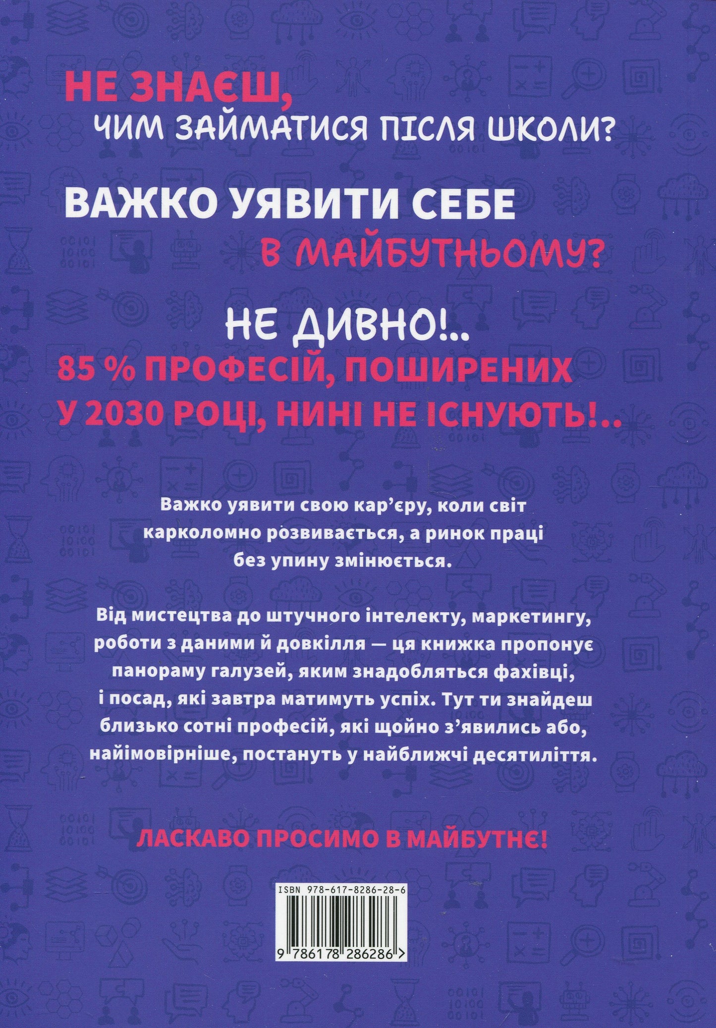 Професії майбутнього