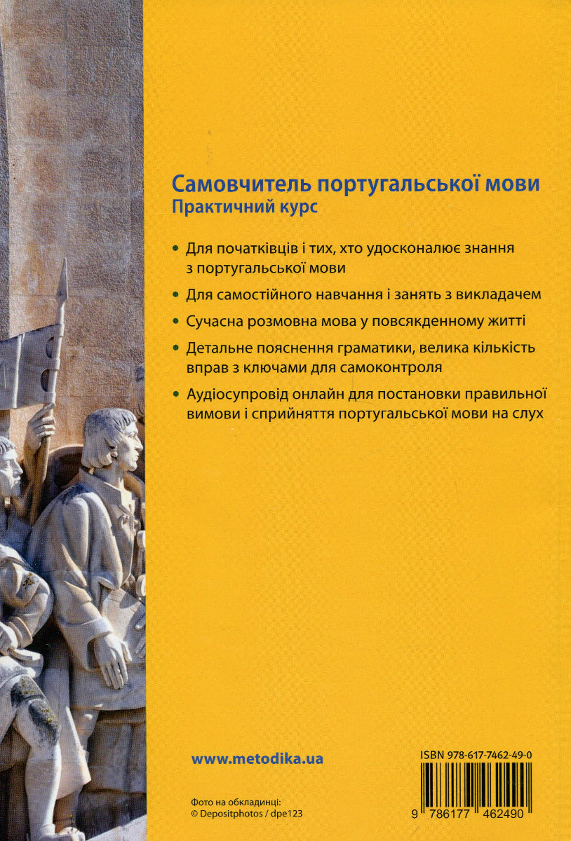 Самовчитель португальської мови. Практичний курс