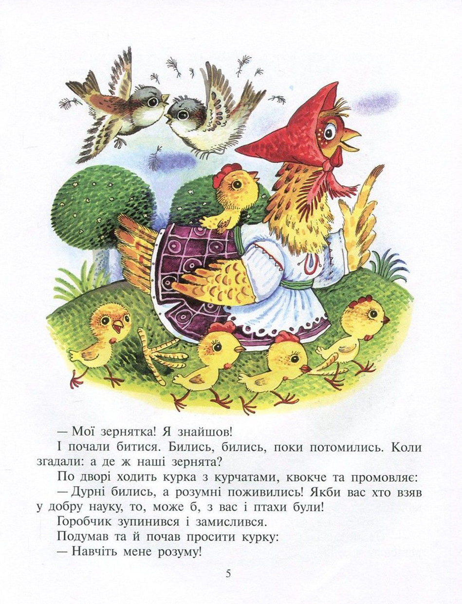 Казки Хіт. Видатні українські письменники для малечі