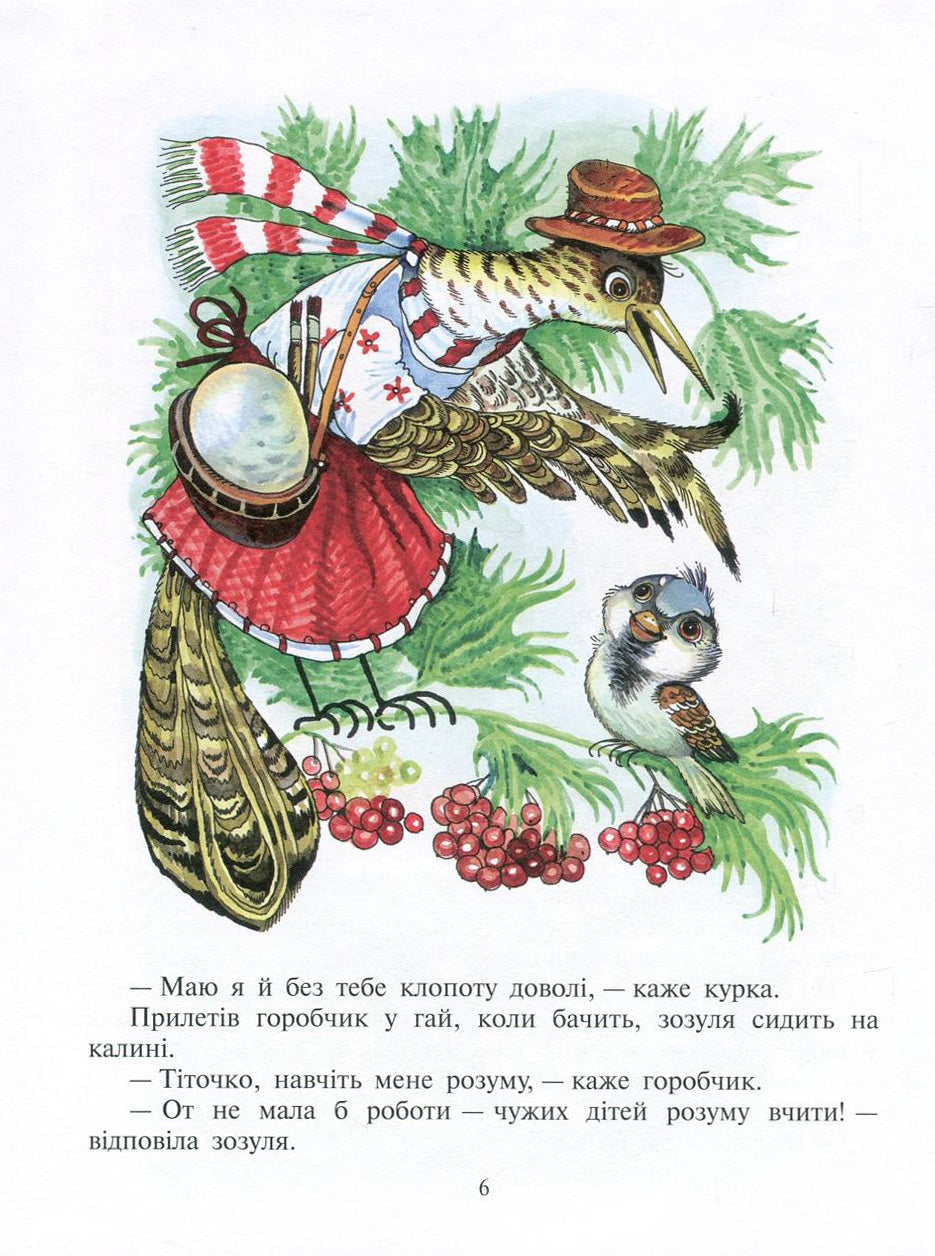 Казки Хіт. Видатні українські письменники для малечі