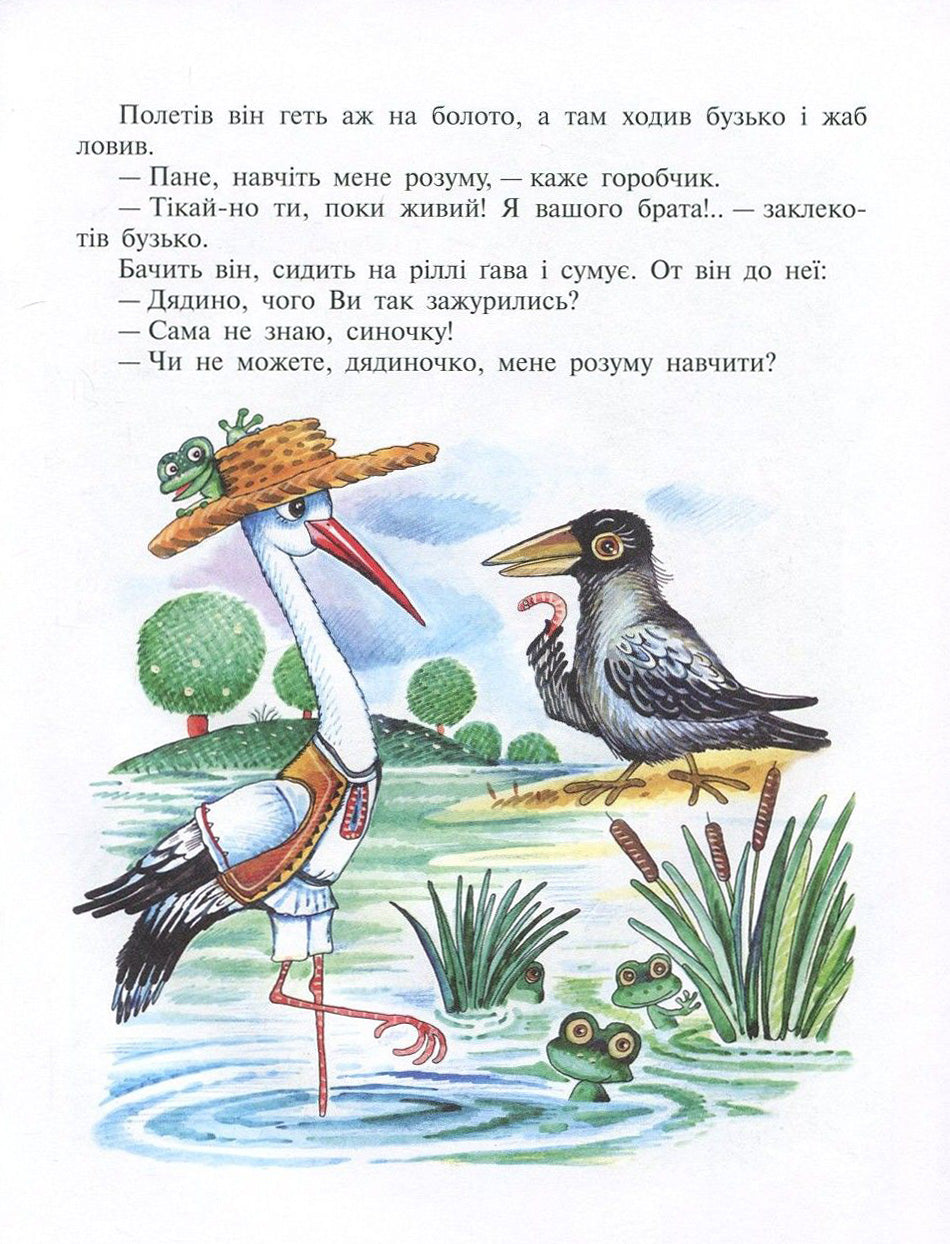 Казки Хіт. Видатні українські письменники для малечі
