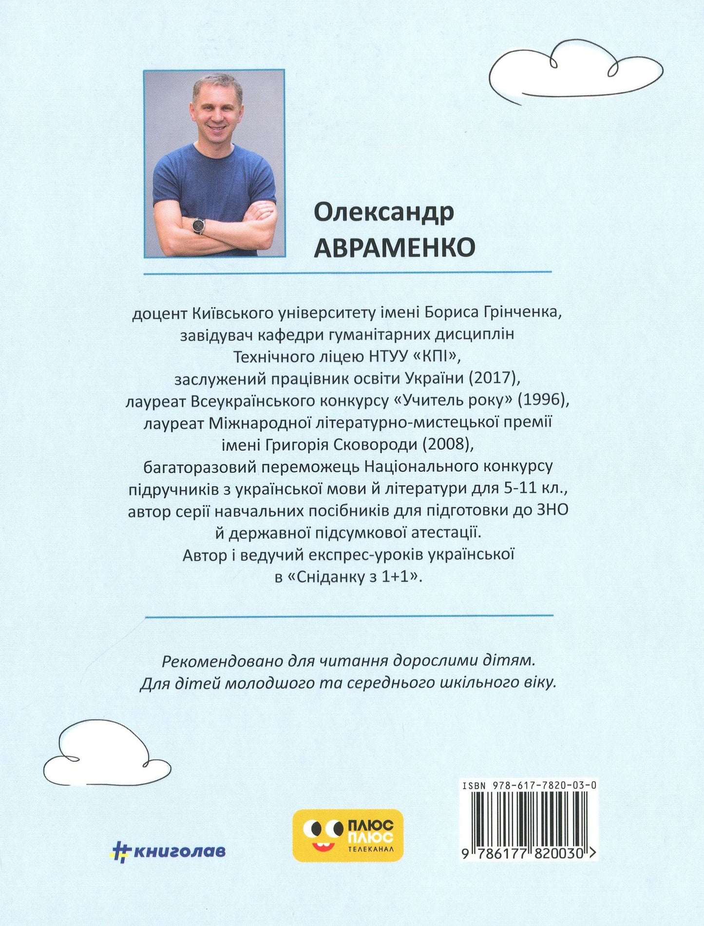 50 експрес-уроків української для дітей
