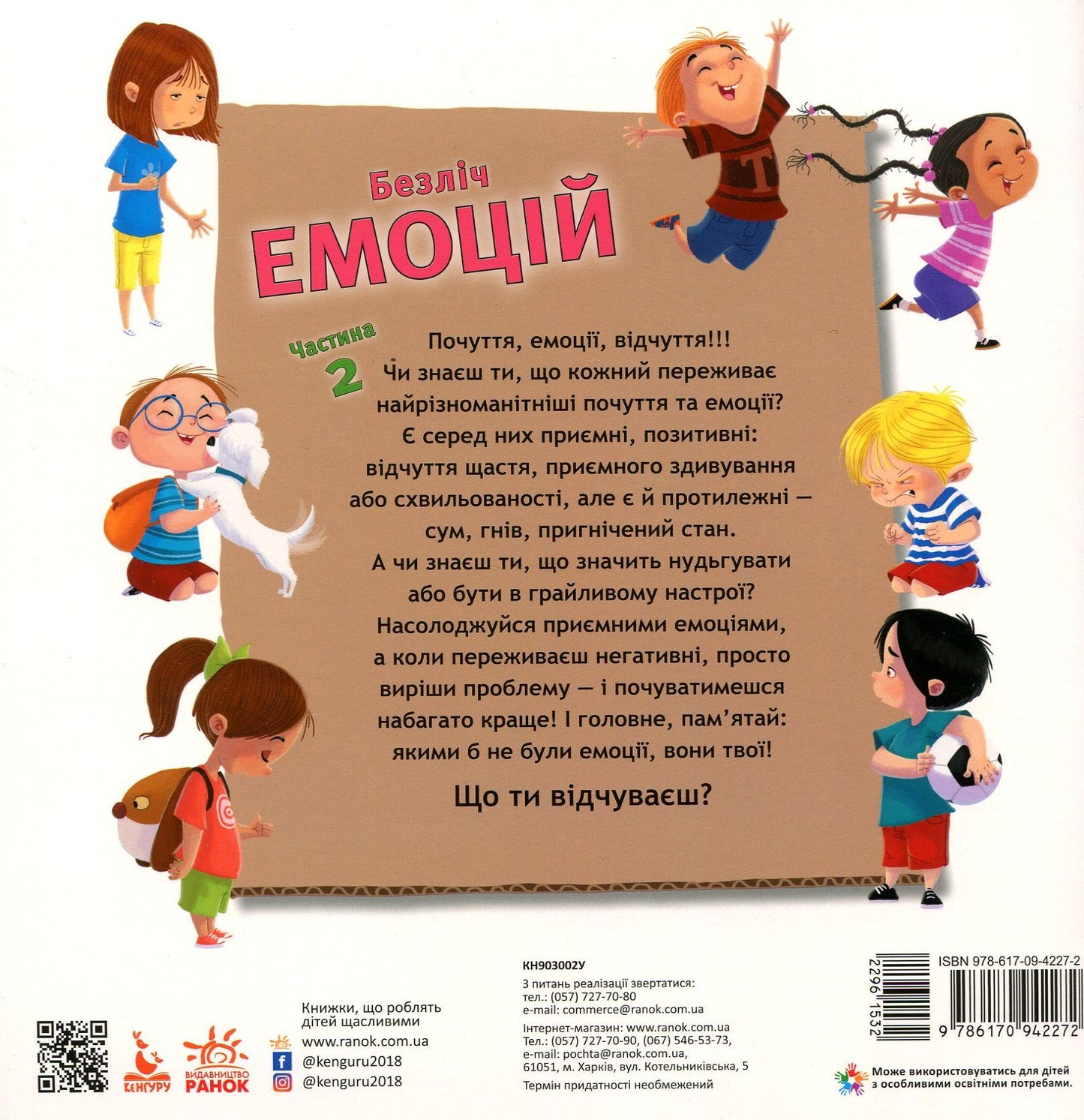 Безліч емоцій. Що означає кожна? Частина 2