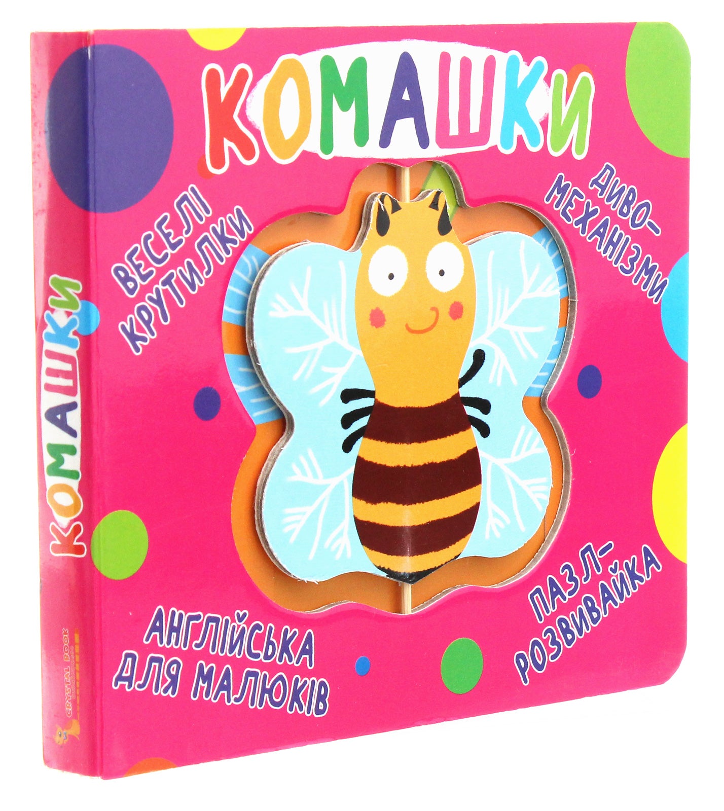 Комашки. Веселі крутилки