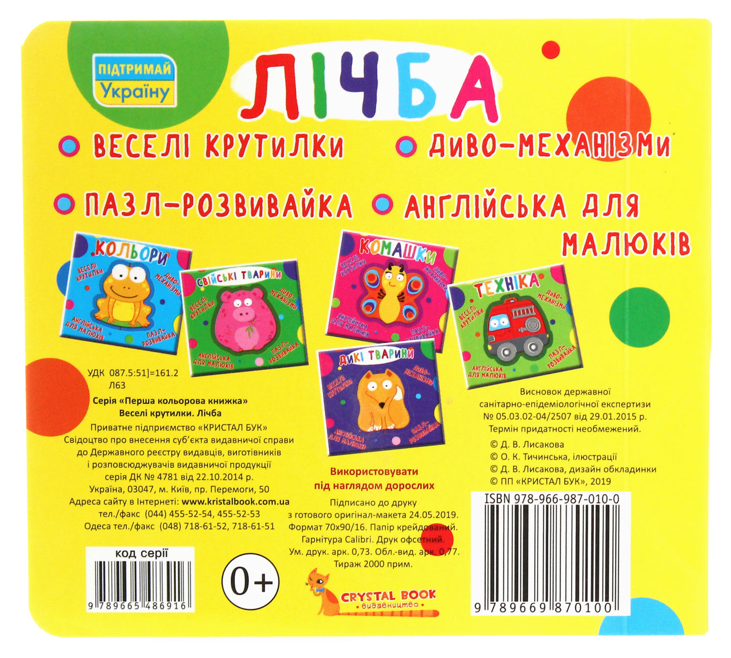 Лічба. Веселі крутилки