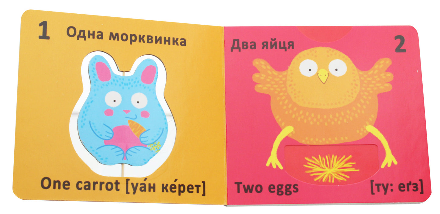 Лічба. Веселі крутилки