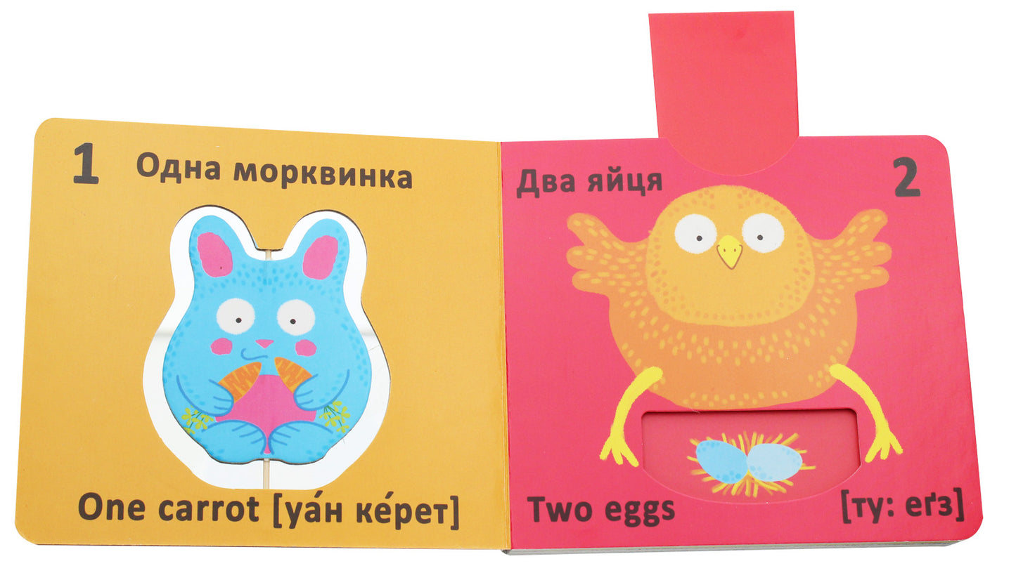 Лічба. Веселі крутилки