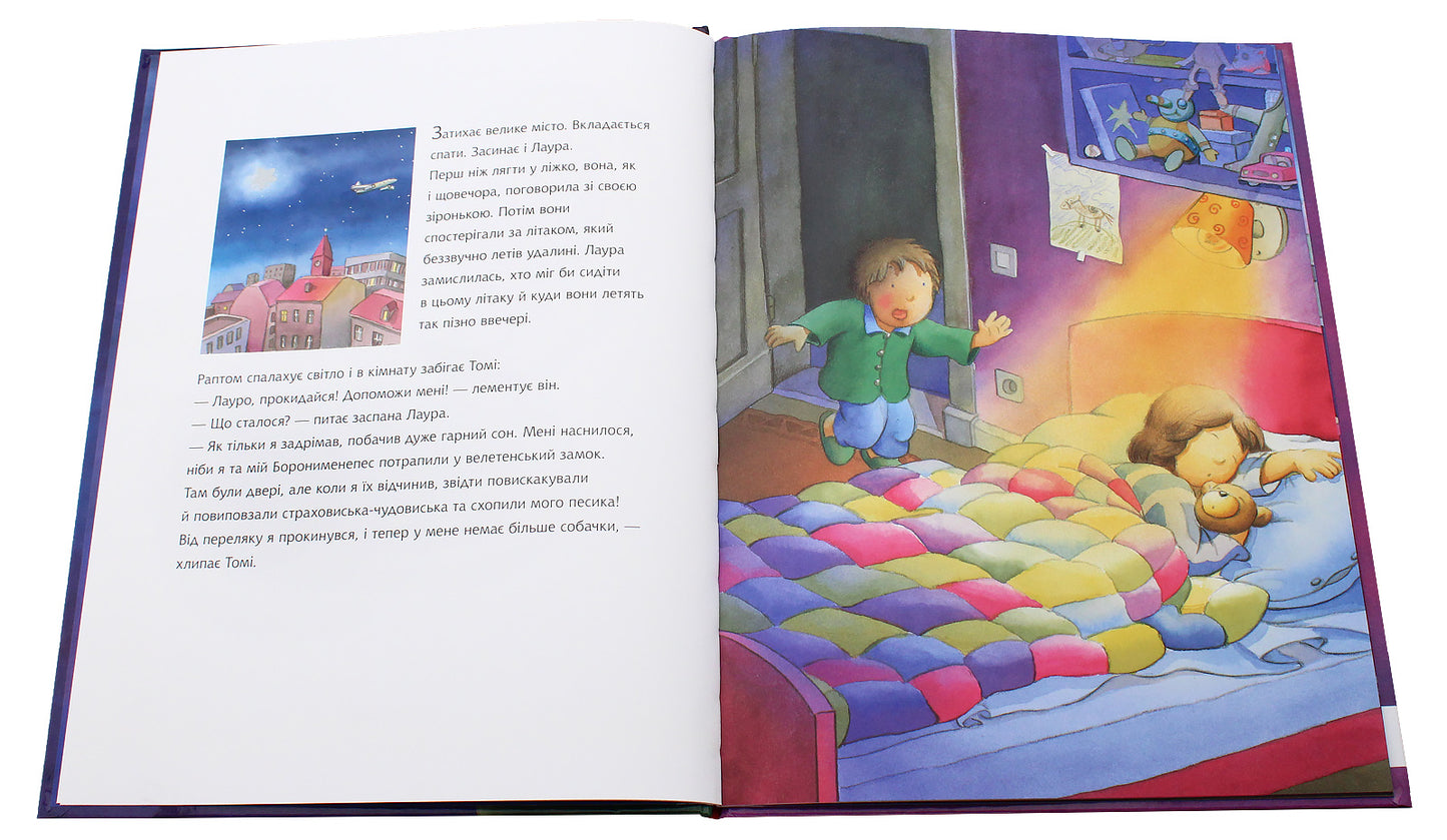 Зіронька Лаури та нічні страховиська - Клаус Баумгарт