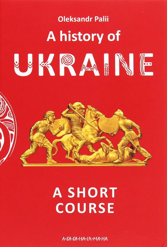 A history of Ukraine. A short course