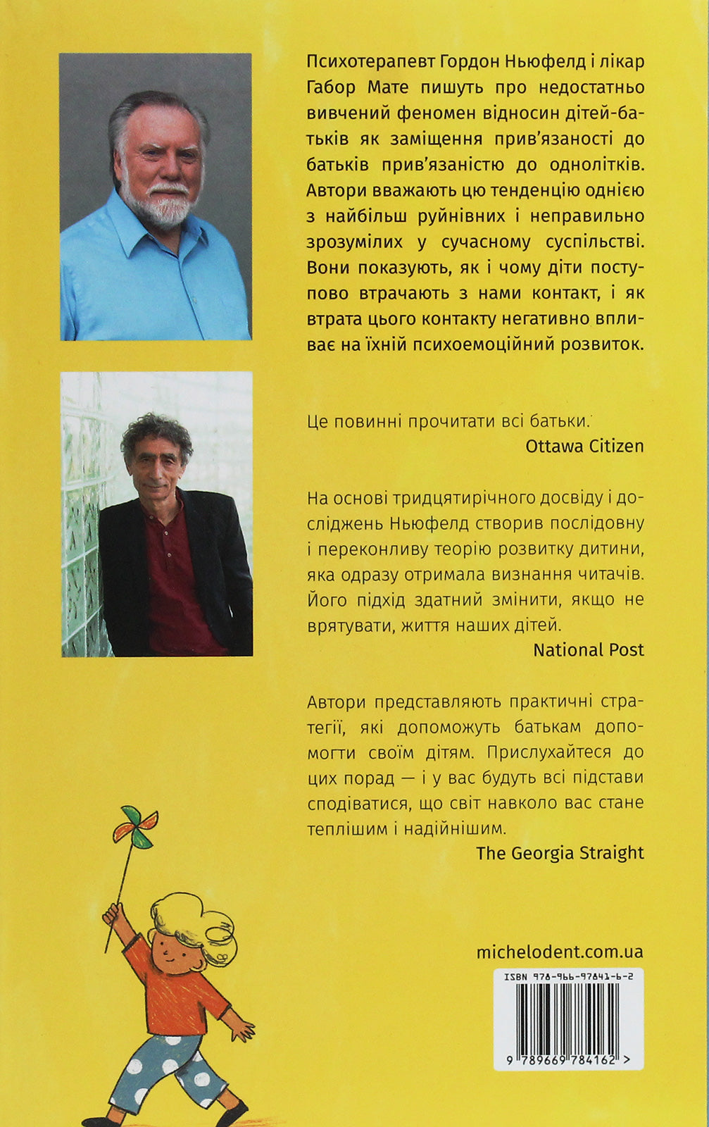 Тримайтеся за своїх дітей. Чому батьки повинні бути важливішими за однолітків