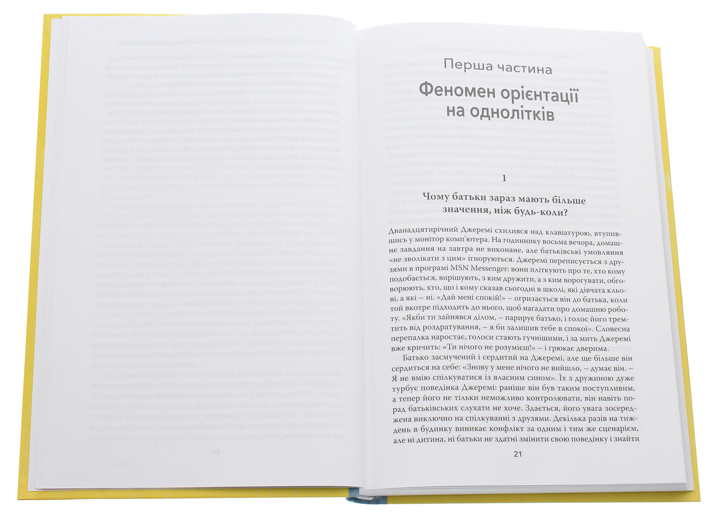 Тримайтеся за своїх дітей. Чому батьки повинні бути важливішими за однолітків