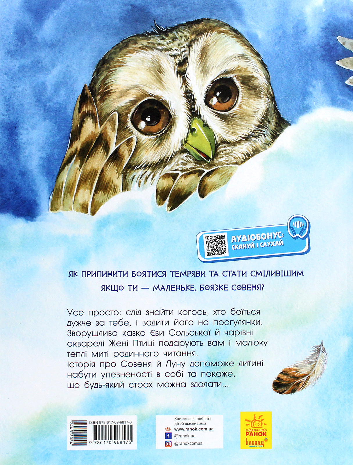 Совеня, яке водило на прогулянки Луну