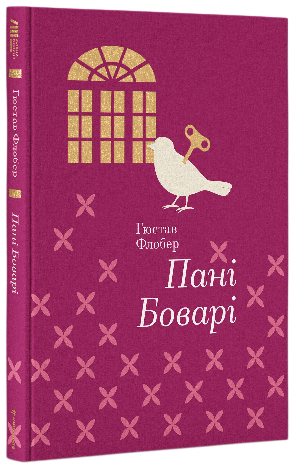 Пані Боварі. З життя провінції